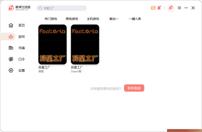 異星工廠留學(xué)生必備 穩(wěn)定加速器秘籍，提升你的游戲體驗(yàn)