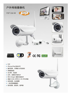 NC316W戶外網(wǎng)絡(luò)攝像機(jī) 帶IR-CUT，全面支持iOS/Android平臺的多功能監(jiān)控解決方案